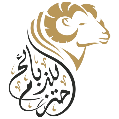 احتزم للذبائح
